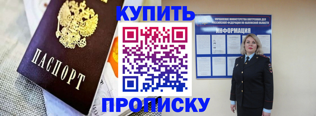 прописка для работы в Курганинске