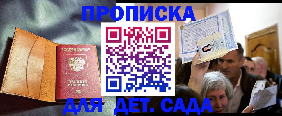временная прописка в Курганинске