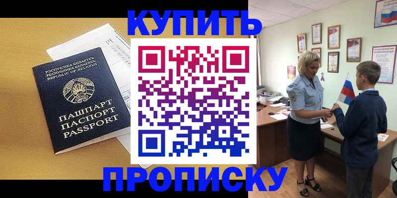 временная регистрация купить в Курганинске