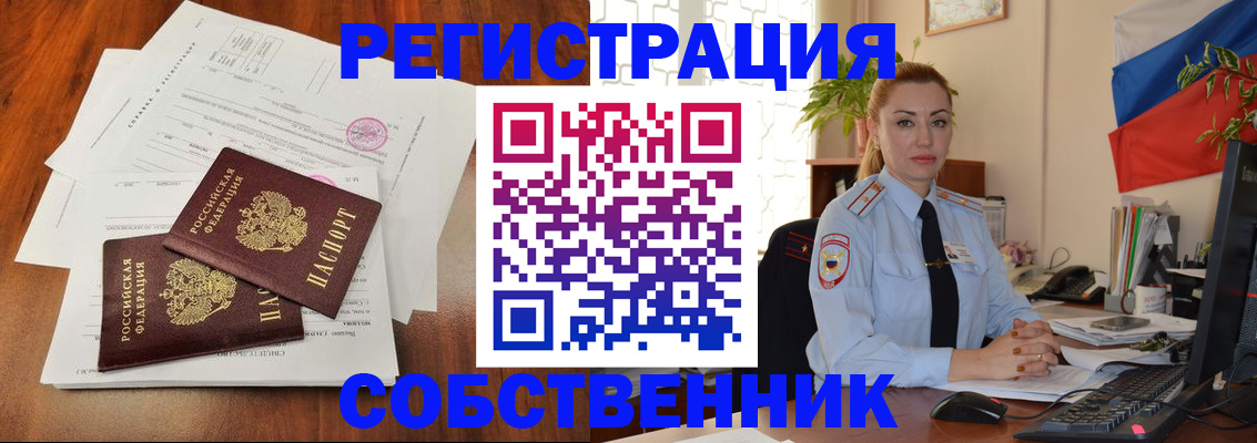 временная регистрация поиск в Курганинске
