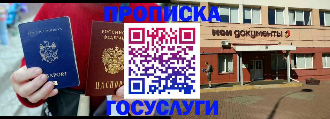 прописка в Курганинске
