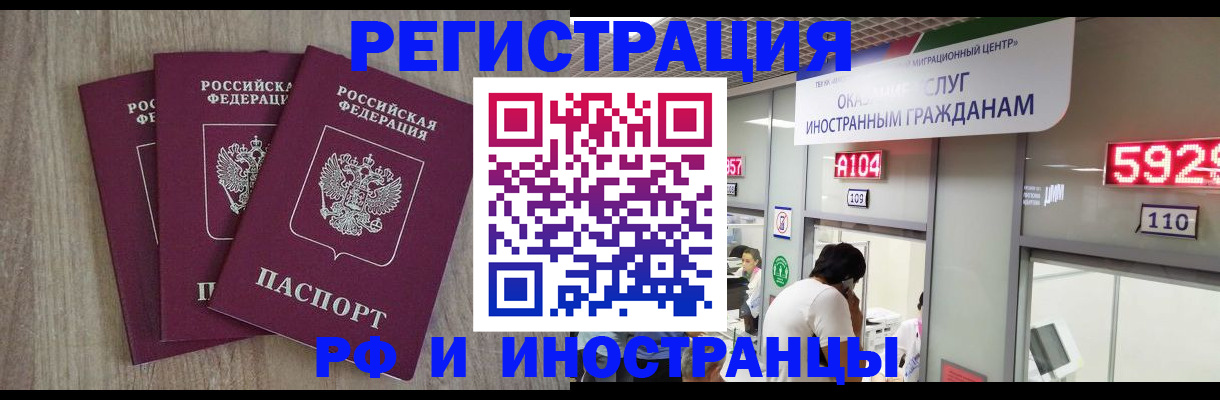 временная регистрация для школы в Курганинске