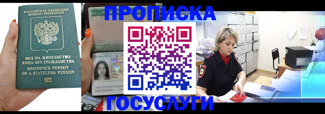 прописка поиск в Курганинске